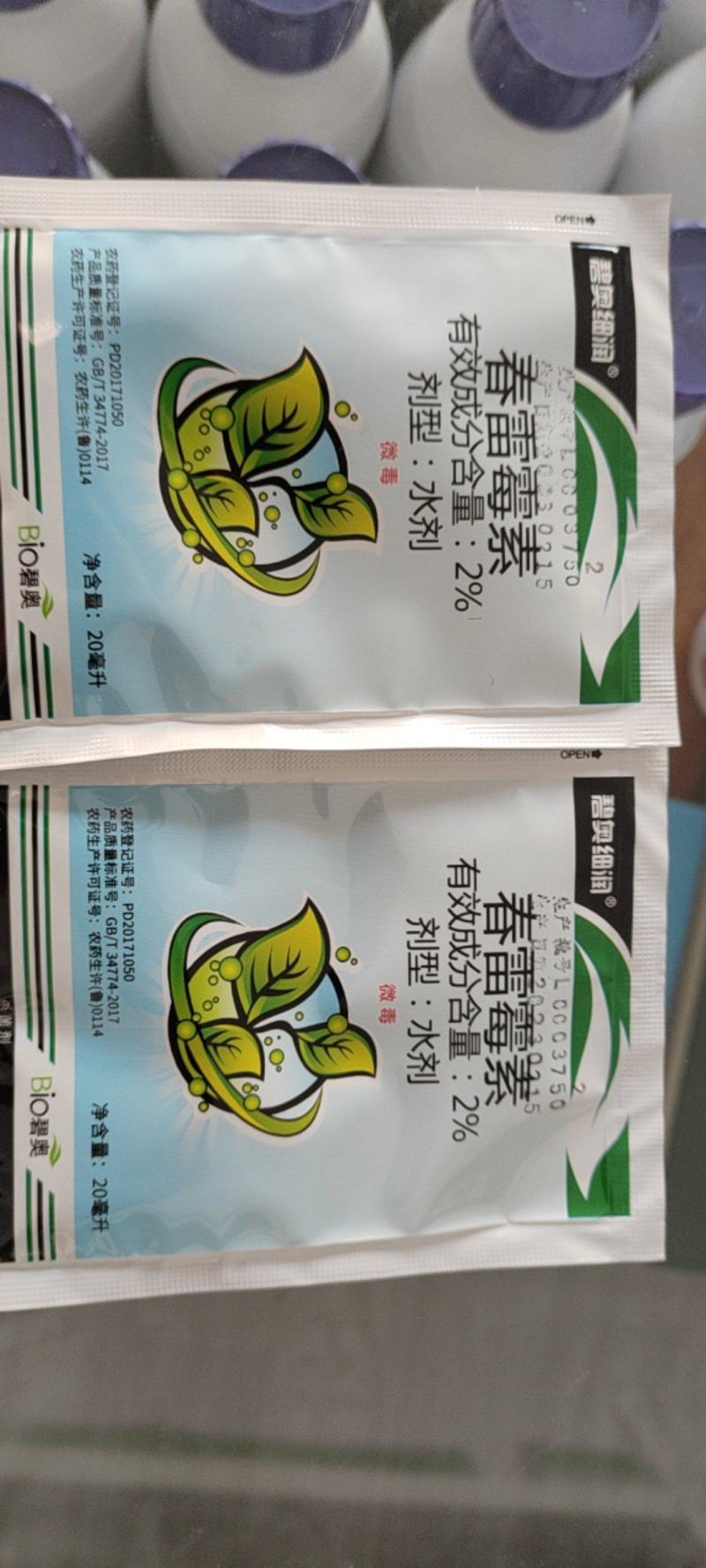 杀菌剂细菌病毒春雷霉素番茄叶霉病黄瓜角斑病。