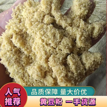 【推荐商家】黄豆粉面用于饲料厂家直发量大从优欢迎