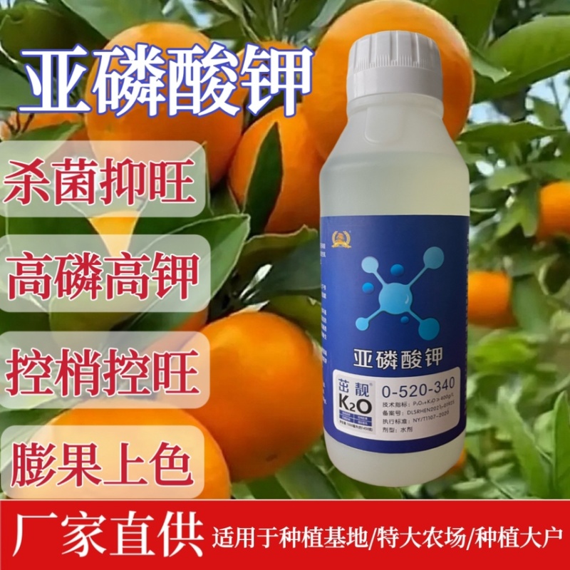 亚磷酸钾控梢控旺膨果上色溃疡病正品茁靓K2O