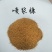 喷浆糠