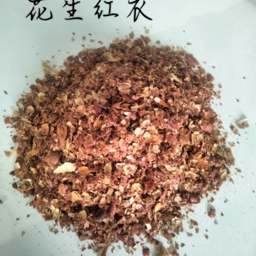 花生红衣