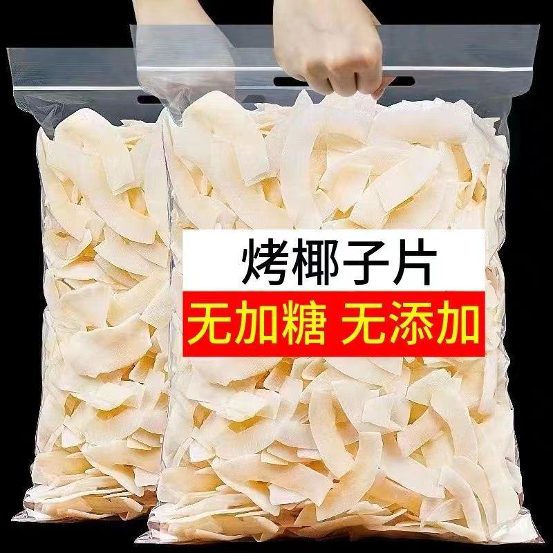 烤椰子脆片椰子脆块椰子角椰子干海南三亚特产休闲