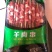 手工纯羊肉串