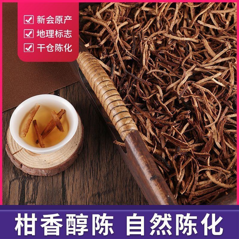 厂家直供新会8年陈皮丝食品&药品级别质量保证