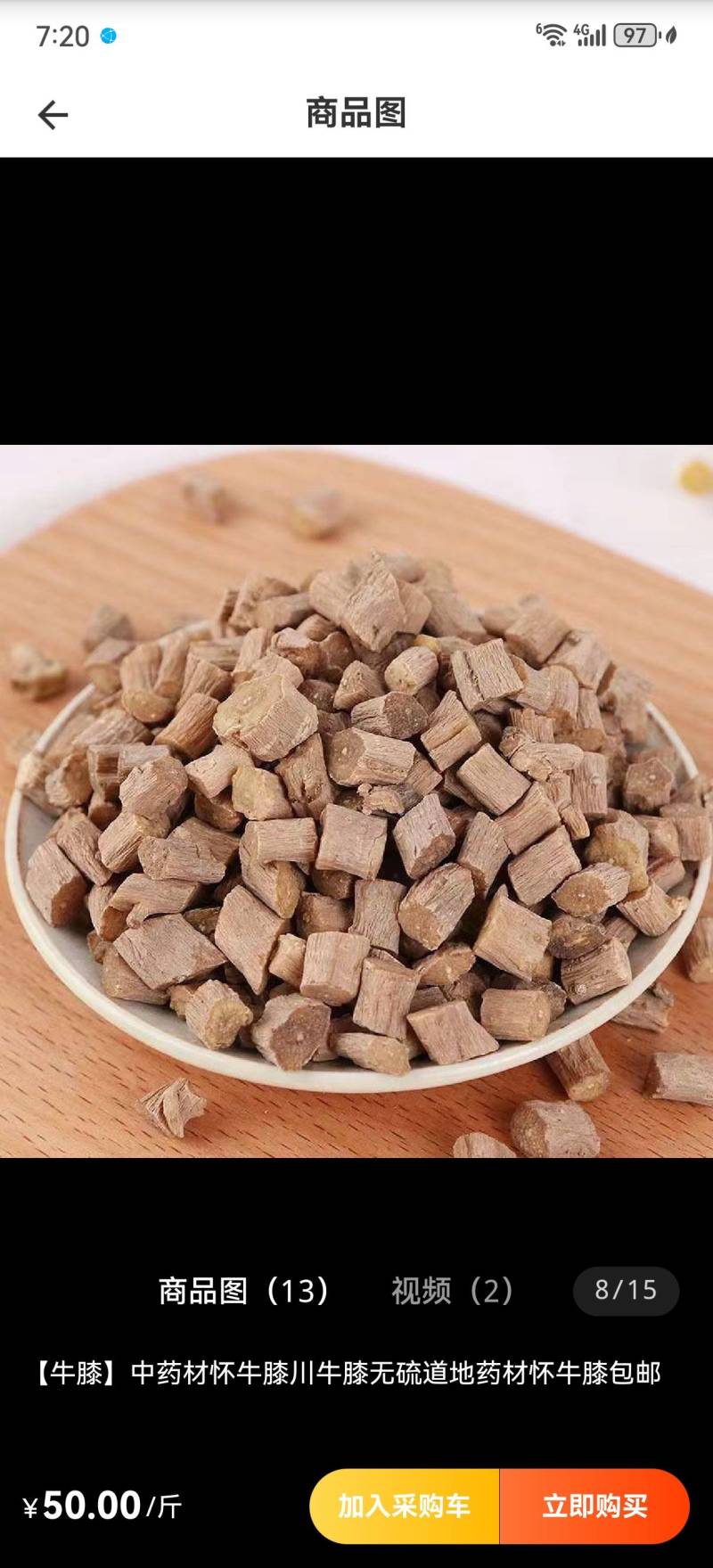 怀牛膝中条货无硫0.6上片关书药业批发中药材