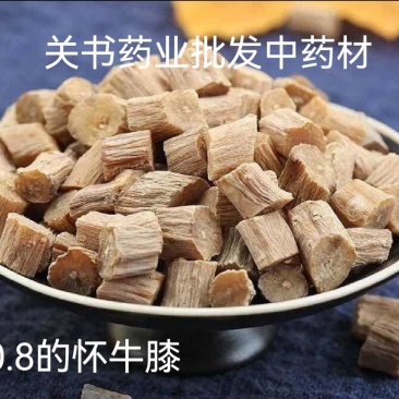 怀牛膝新货0.8上片颜色白无硫关书药业批发