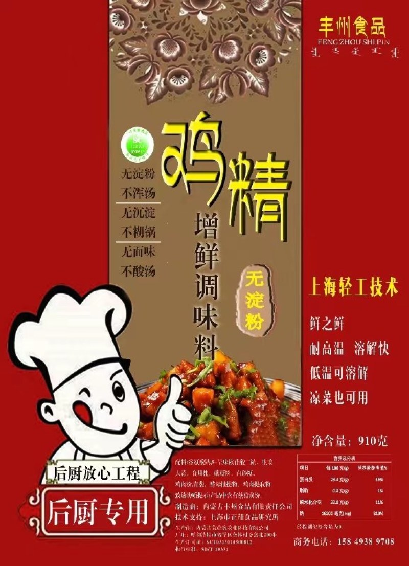 丰州牌无淀粉鸡精量大价优欢迎采购