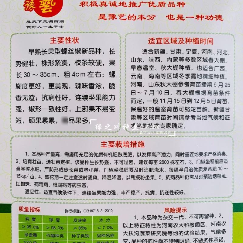 豫艺螺丝椒种子新品种西北旅35螺丝椒种子特辣香味浓皮薄
