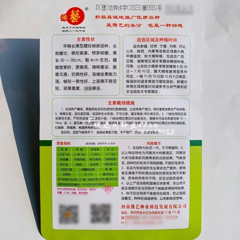 豫艺螺丝椒种子新品种西北旅35螺丝椒种子特辣香味浓皮薄