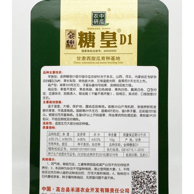 豹点皇甜瓜种金博阳薄皮甜瓜种糖度高早熟香瓜种原装发货