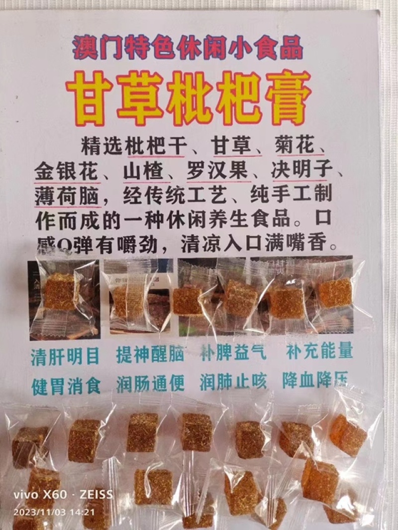 巴旦木坚果酥山药坚果丸子枇杷膏展会地摊电商枇杷膏