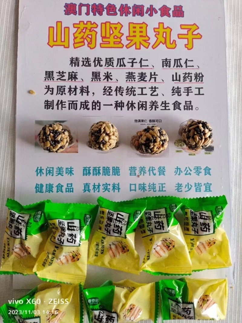 巴旦木坚果酥山药坚果丸子枇杷膏展会地摊电商枇杷膏