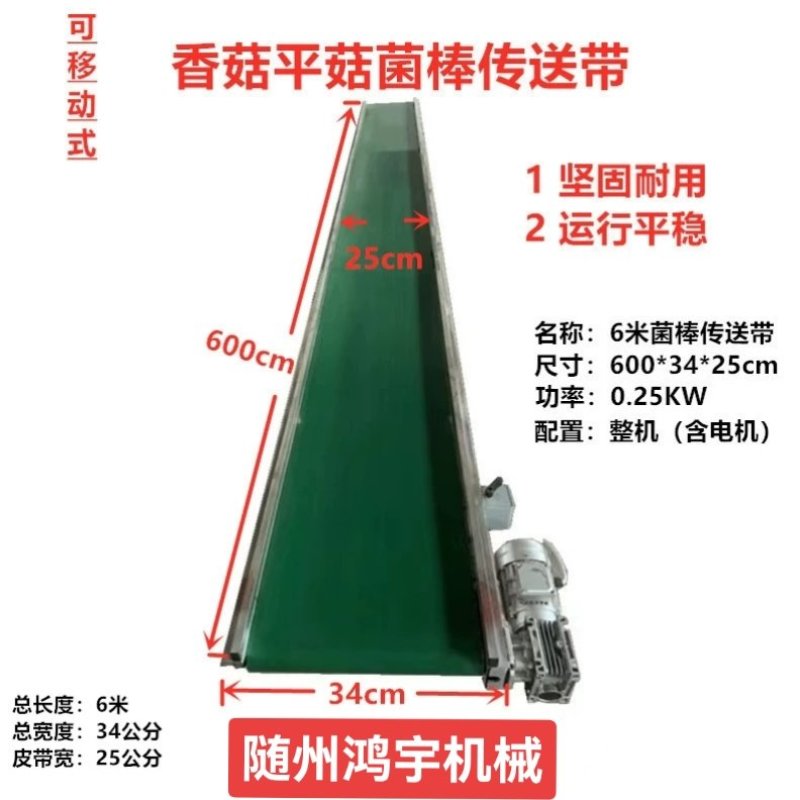 传送带传送食用菌产品厂家直发一手货源欢迎电联沟通