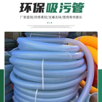 吸污软管，吸粪管，2-6寸PVC软管，防冻耐磨水管