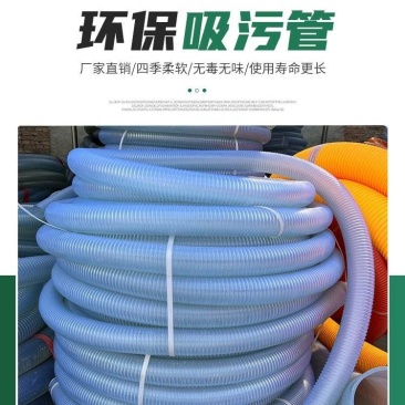 吸污软管，吸粪管，2-6寸PVC软管，防冻耐磨水管