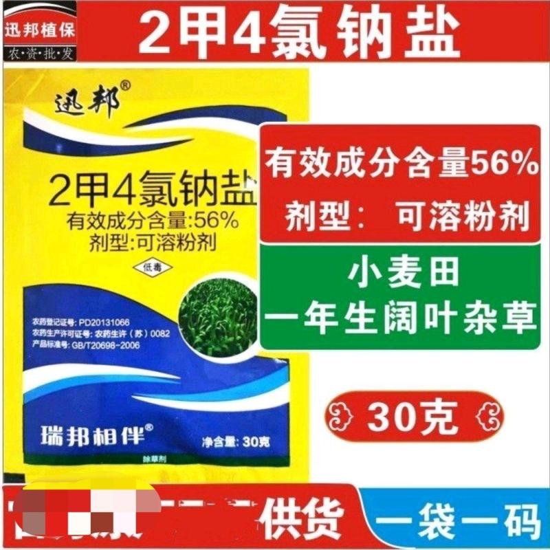 小麦田除草剂56%2甲4氯钠盐一年生阔叶草
