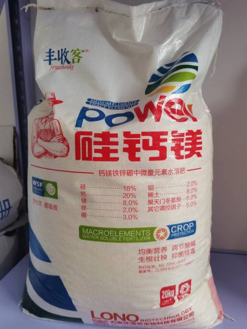 中微量元素肥料全水溶硅钙镁有硅钙镁锌硼