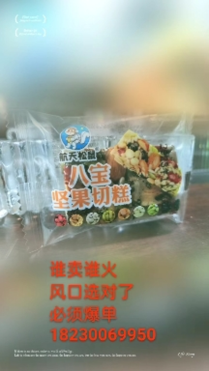 八宝坚果切糕休闲零食软糯香甜欢迎采购厂家直发