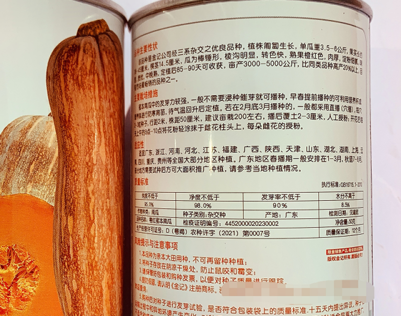 粤红蜜本南瓜种子超甜粉面南瓜早熟高产耐贮运四季蔬菜种子