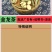 金龙茶批发江湖地摊展销会产品