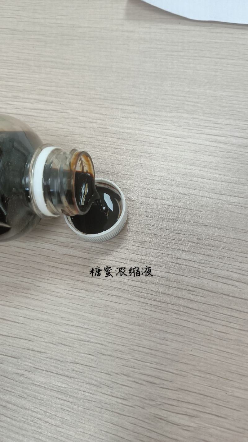 糖蜜浓缩液