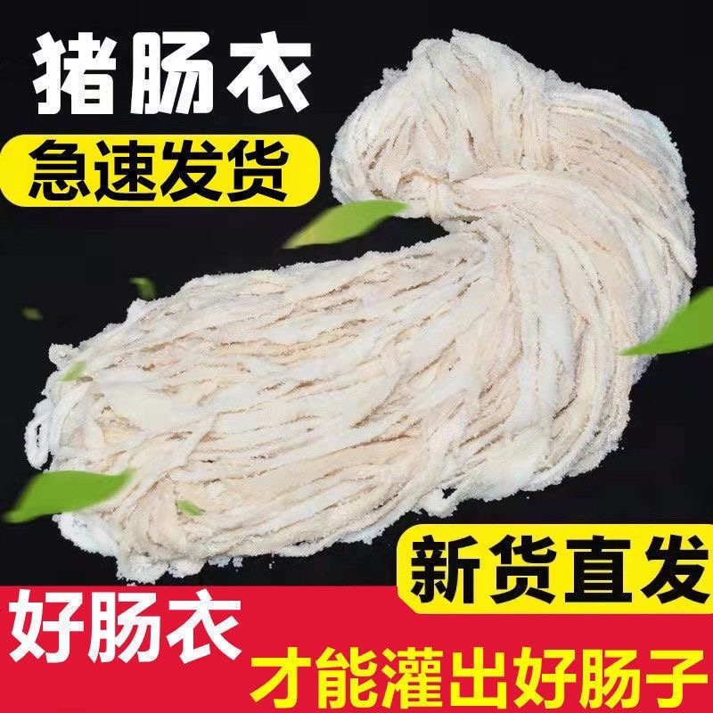 猪肠衣灌腊肠直用肠衣猪肠衣自制灌肠工具