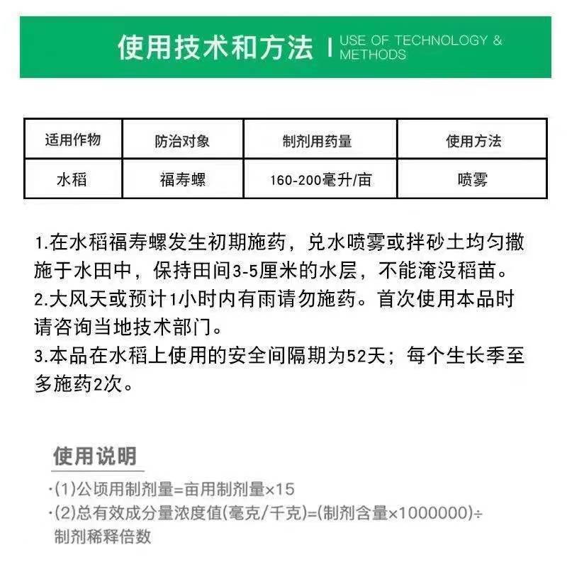 民歌83.1%杀螺胺乙醇胺盐水稻田杀螺剂福寿螺杀虫剂