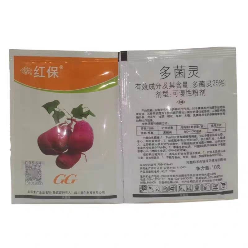 国光红保红薯保鲜剂25%多菌灵黑斑病杀菌剂储存农药10g