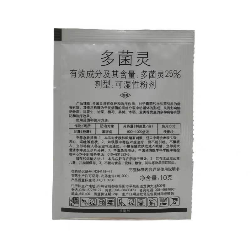 国光红保红薯保鲜剂25%多菌灵黑斑病杀菌剂储存农药10g