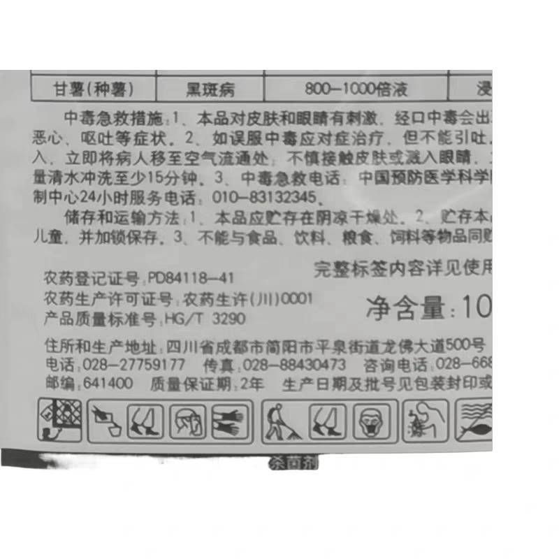 国光红保红薯保鲜剂25%多菌灵黑斑病杀菌剂储存农药10g