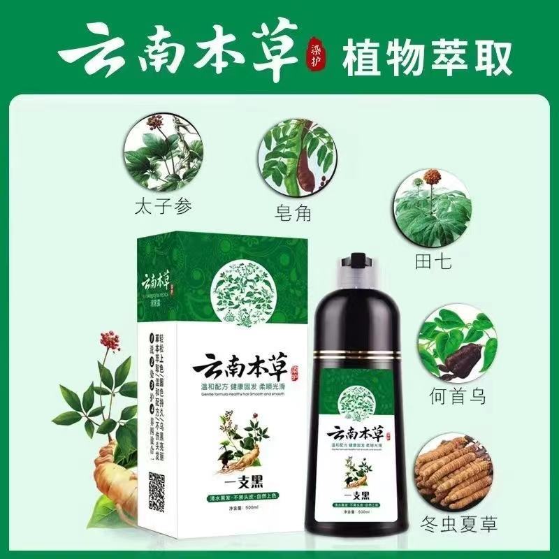 云南本草染发剂一洗黑天然植物洗发水黑色染发膏一支黑批发