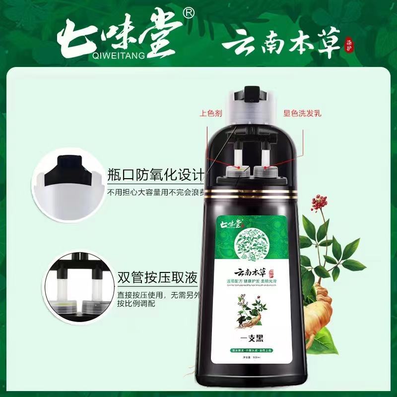 云南本草染发剂一洗黑天然植物洗发水黑色染发膏一支黑批发