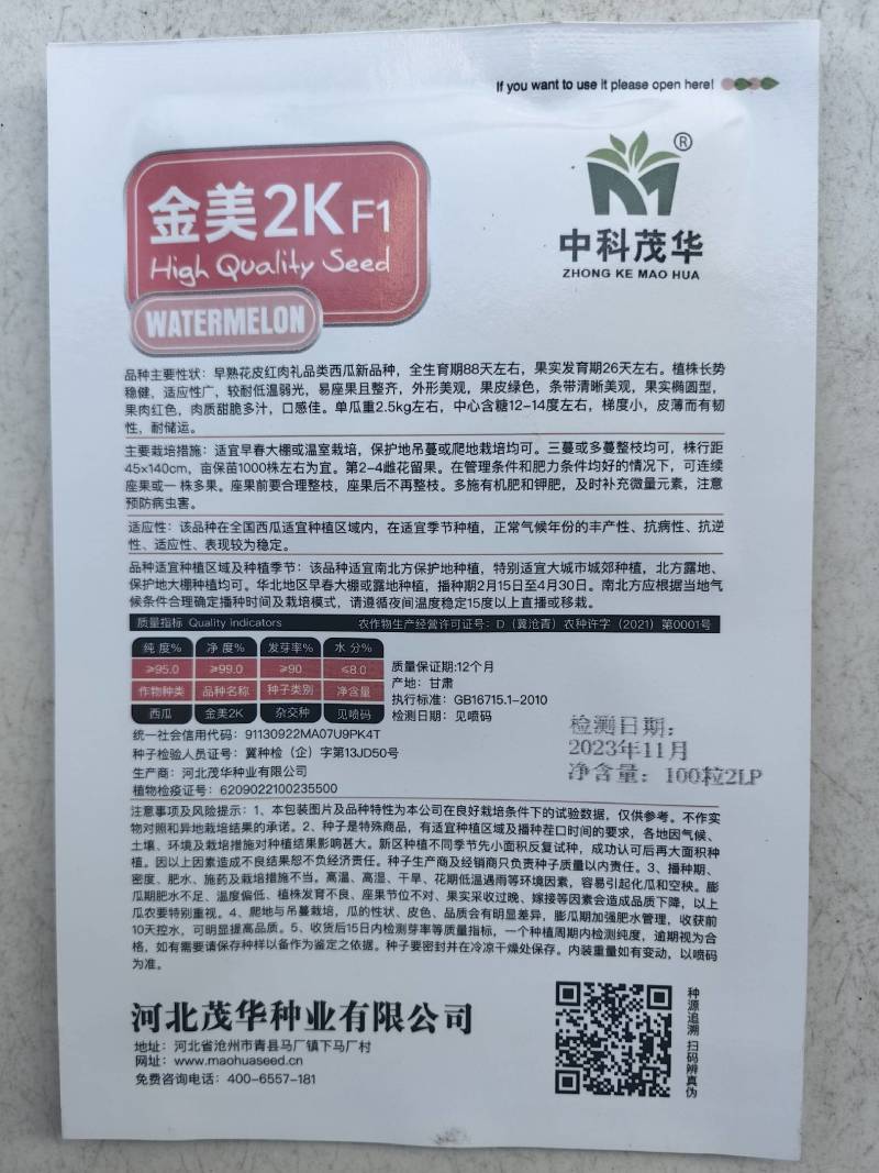 2K西瓜种子礼品小西瓜小糖丸皮薄沙瓤耐裂超甜吊瓜西瓜种子