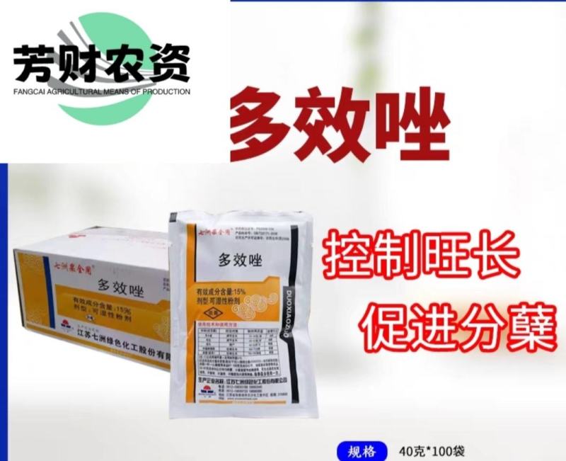七洲果全用多效唑果树小麦水稻花生油菜田增产抑制调节剂