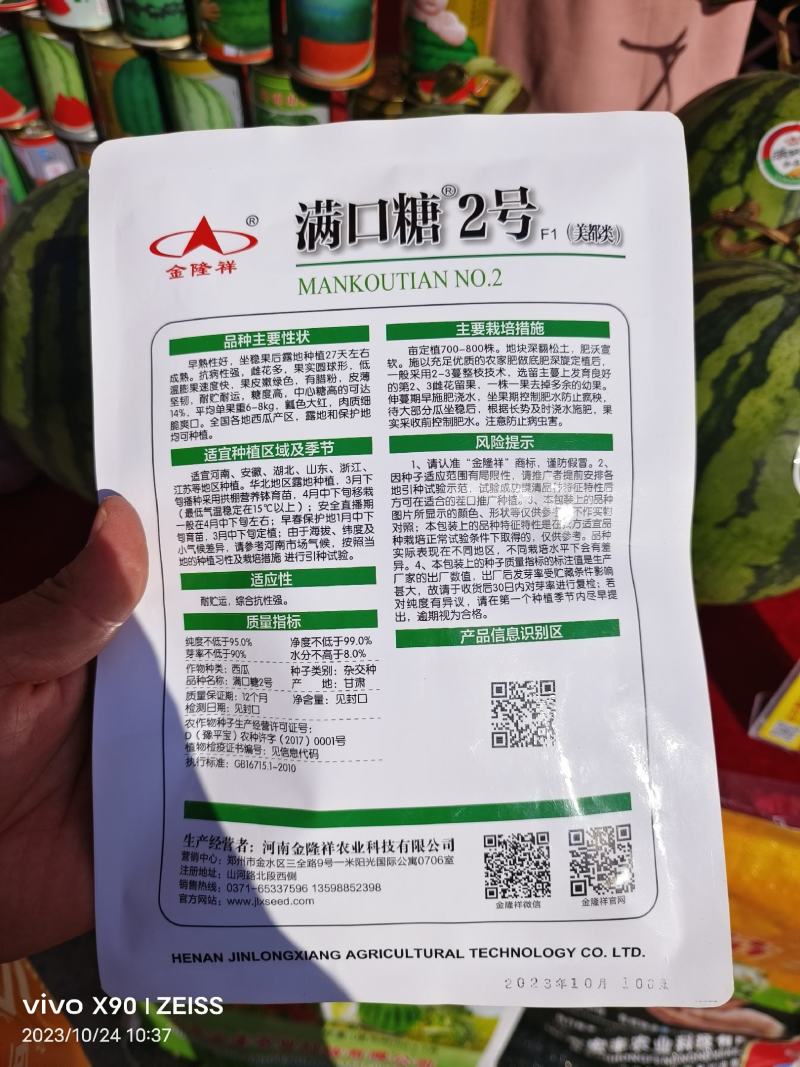 满口糖2号F1美都类西瓜种子早熟高糖大红肉甜度14度耐裂