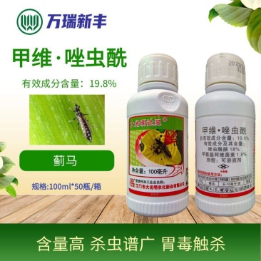 大光明达灵19.8%甲维盐唑虫酰胺茶小绿叶蝉蓟马杀虫