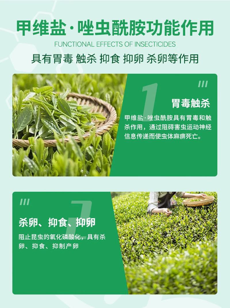 大光明达灵19.8%甲维盐唑虫酰胺茶小绿叶蝉蓟马杀虫