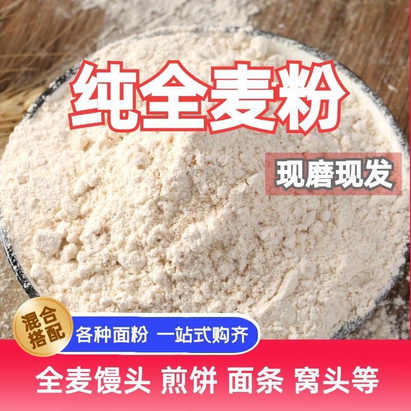 2023头茬小麦面粉，现磨，当天发货