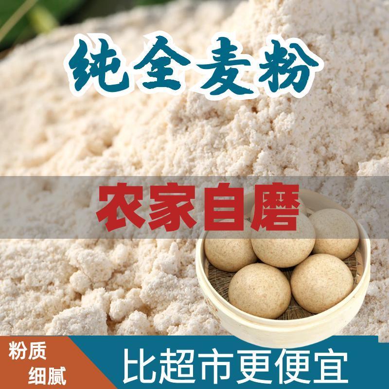 2023头茬小麦面粉，现磨，当天发货