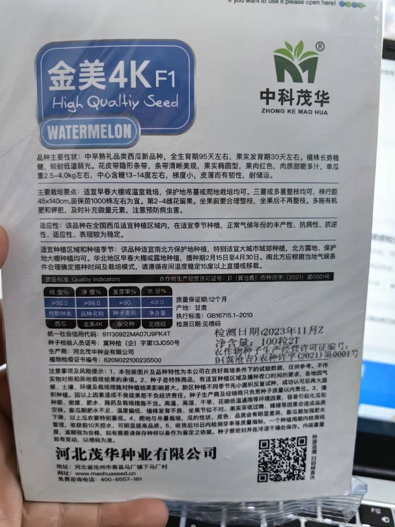 金美4K西瓜种子中小型礼品西瓜种籽红瓤甜脆超甜薄皮手掰