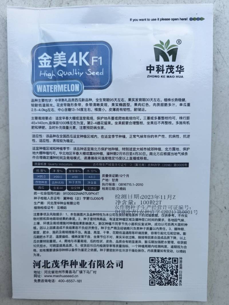 金美4K西瓜种子中小型礼品西瓜种籽红瓤甜脆超甜薄皮手掰