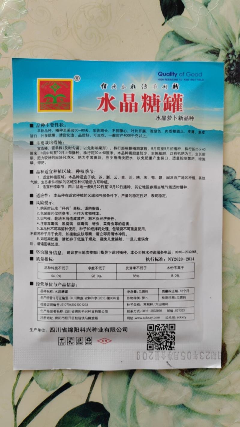 圆白萝卜种子南韩水晶萝卜种籽冰糖糖晶白皮水果籽四季蔬
