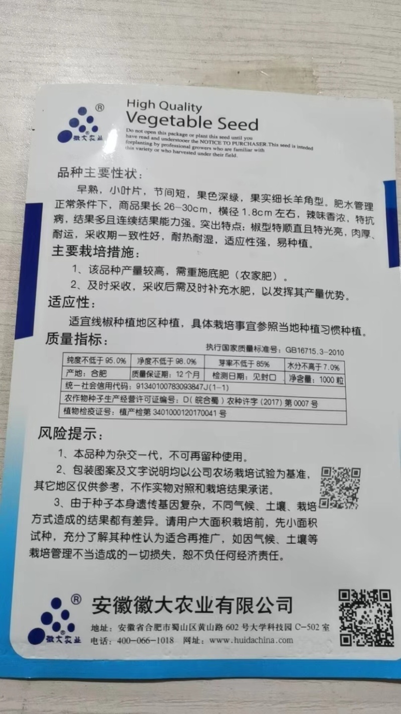 香辣长线椒种子，光滑顺直，挂果集中且高产，保质保量