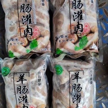 羊肠灌肉，全部瘦肉，质量保证不肥，货源稳定，量大从优。