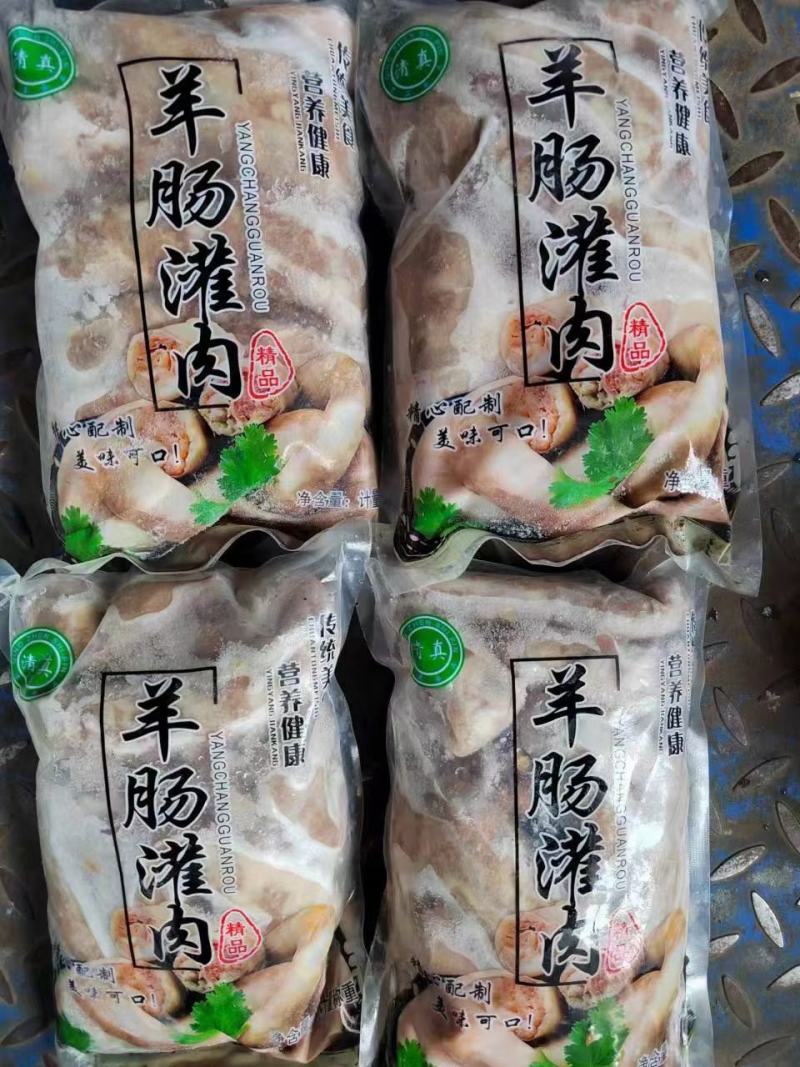 羊肠灌肉，全部瘦肉，质量保证不肥，货源稳定，量大从优。