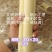 蕲艾条艾柱3.0直径工厂直销定制生产