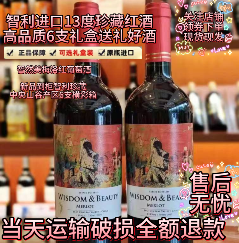 新品进口智利中央山谷地区智然美梅洛红葡萄酒批发一件代发