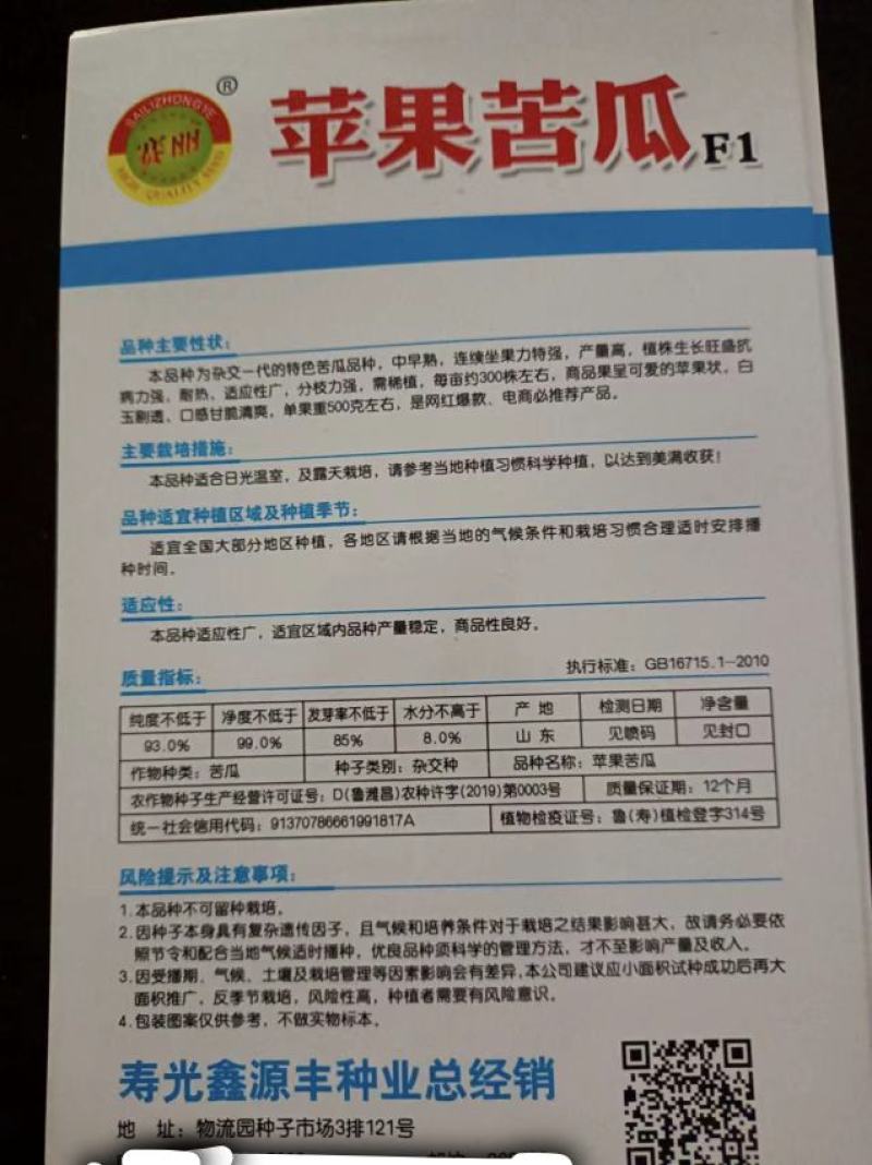 苹果苦瓜F1杂交一代中早熟坐果多抗病单果500克亩300