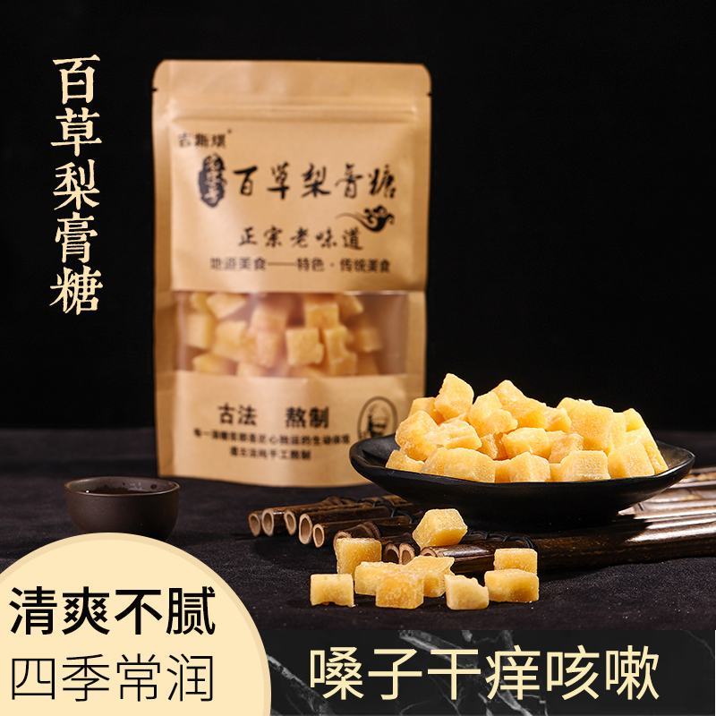 梨膏糖古法手工制作的梨膏糖，滋味醇正，清甜不腻