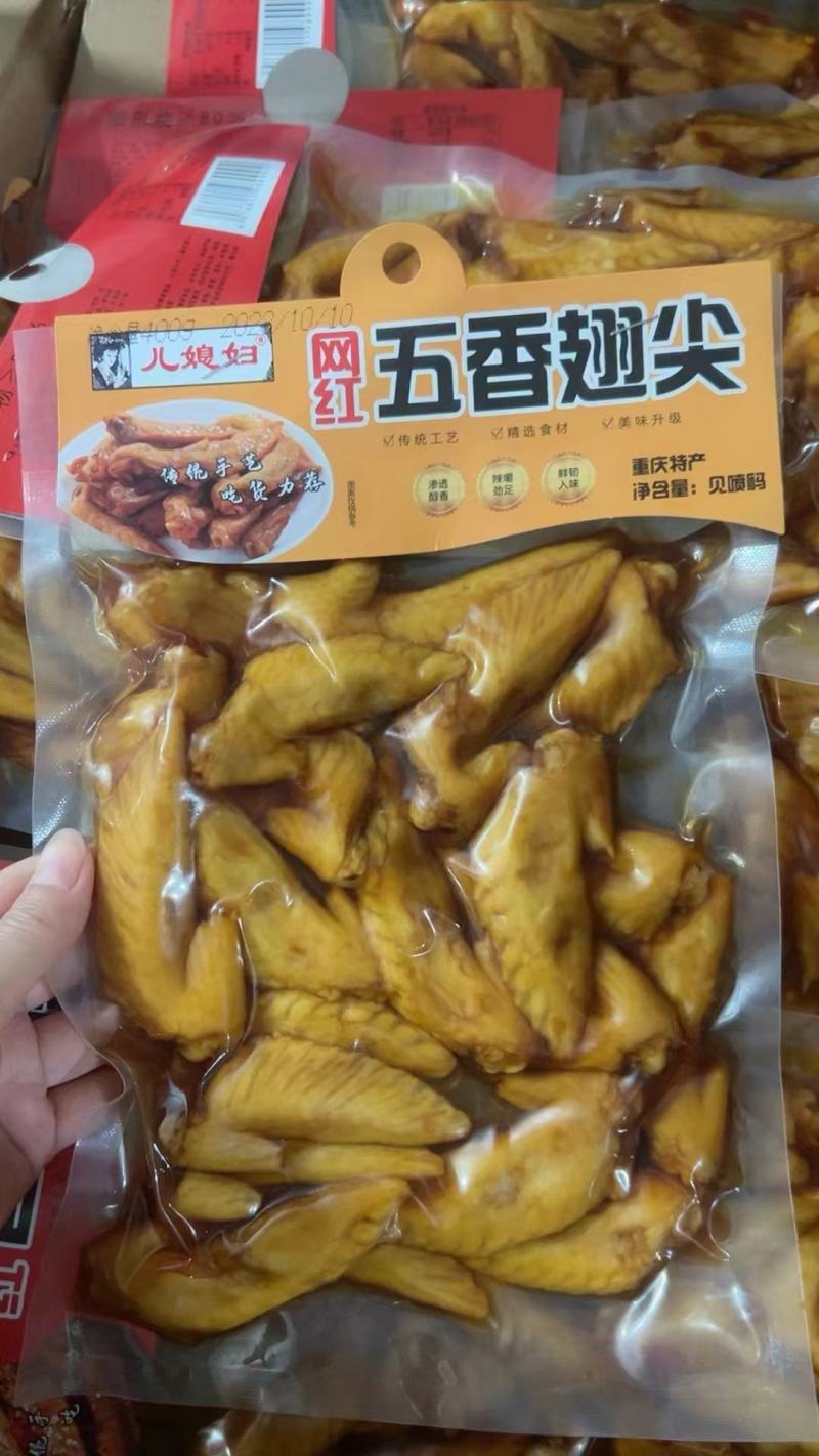 翅尖多味翅尖鸡翅尖香辣小零食追剧办公室卤味熟食小吃